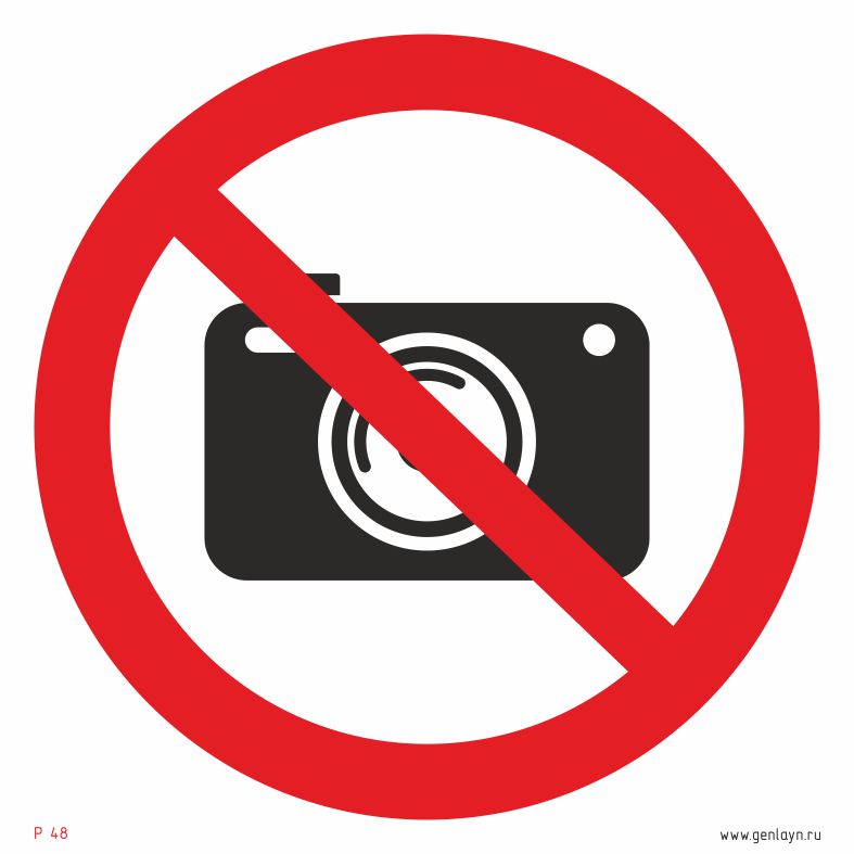 Знак запрещается пользоваться фотоаппаратом