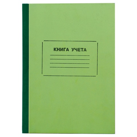 Книга учета 120 л., А4, 205х287 мм, STAFF, линейка, обложка твердая офсетная, блок офсет, нумерация