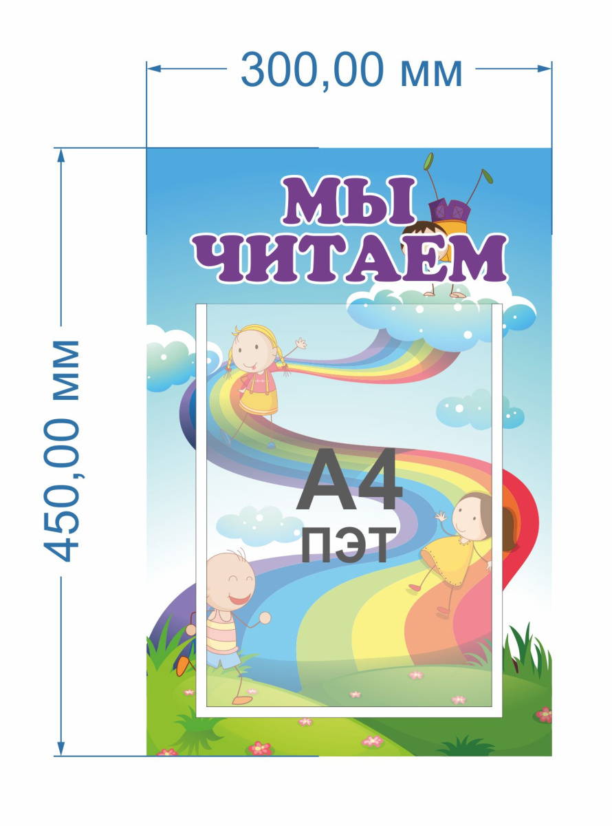 Стенд мы читаем