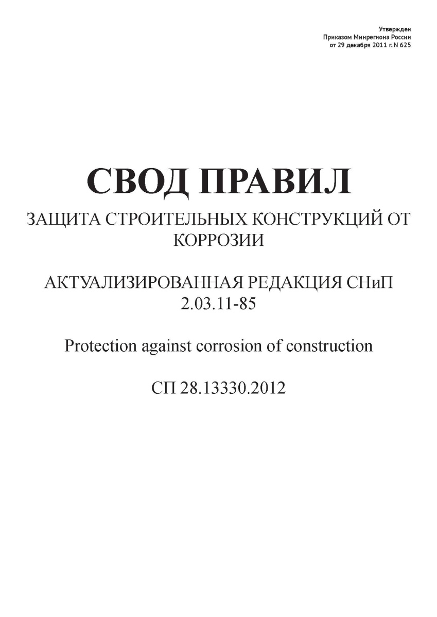 СП 28.13330.2012