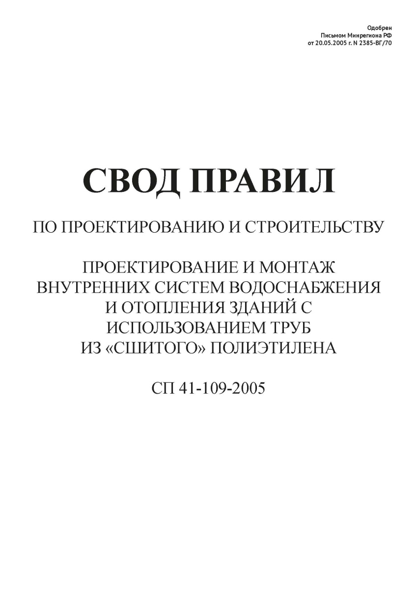 СП 41-109-2005