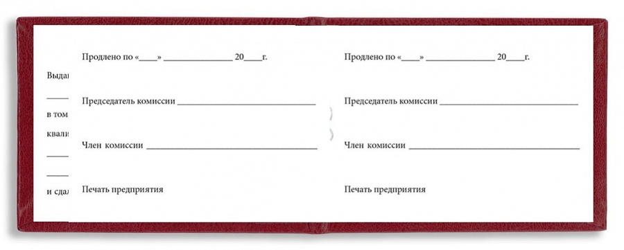 Бланк удостоверения бетонщика