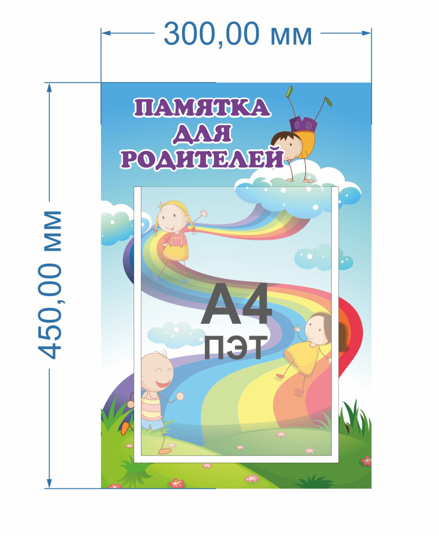 Стенд памятка для родителей