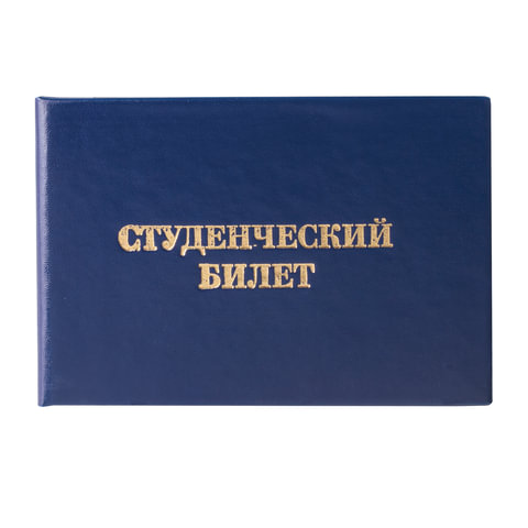 Бланк документа "Студенческий билет для ВУЗа", 65х98 мм
