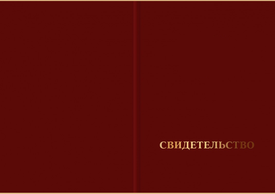 Твердая обложка для свидетельства (универсальная)
