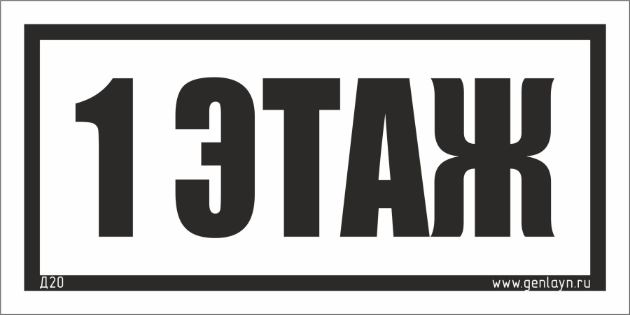 Д20 - 1 этаж (белый)