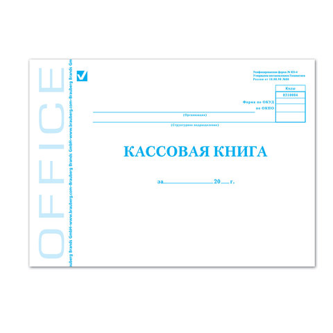 Книга бухгалтерская BRAUBERG "Кассовая книга", форма КО-4, 48 л., А4, 203х285 мм, 130078