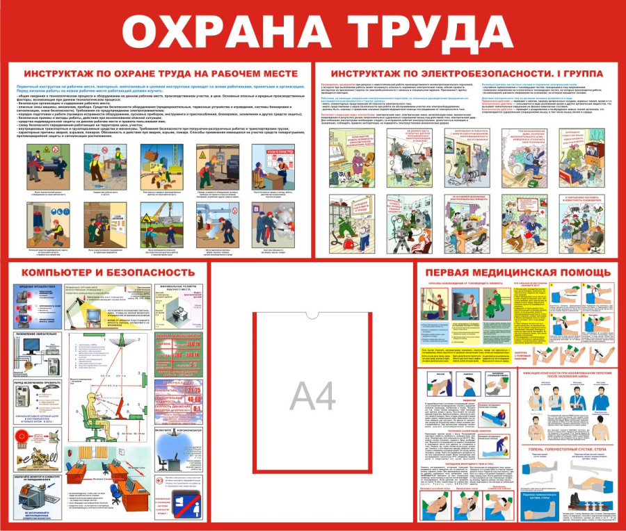 Стенд охрана труда с карманом