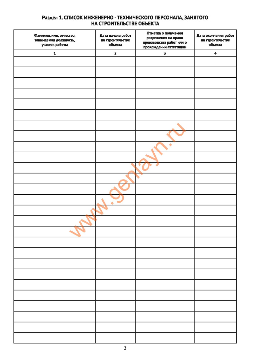 Общий журнал работ КС 6