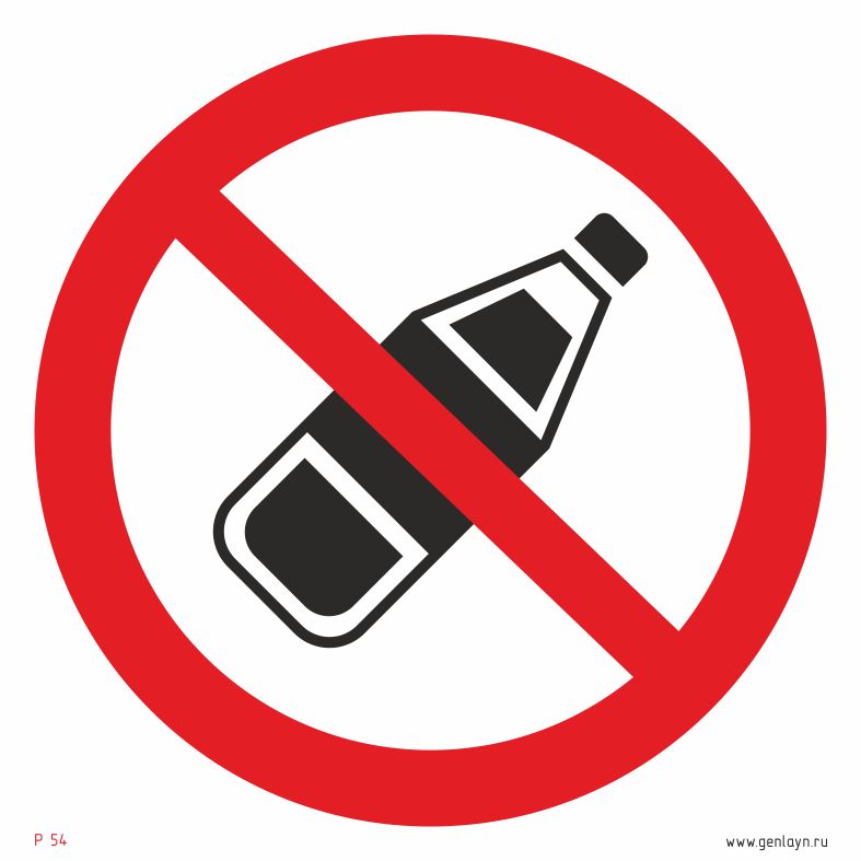 Знак запрещен вход с напитками