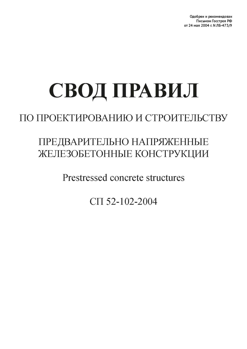 СП 52-102-2004