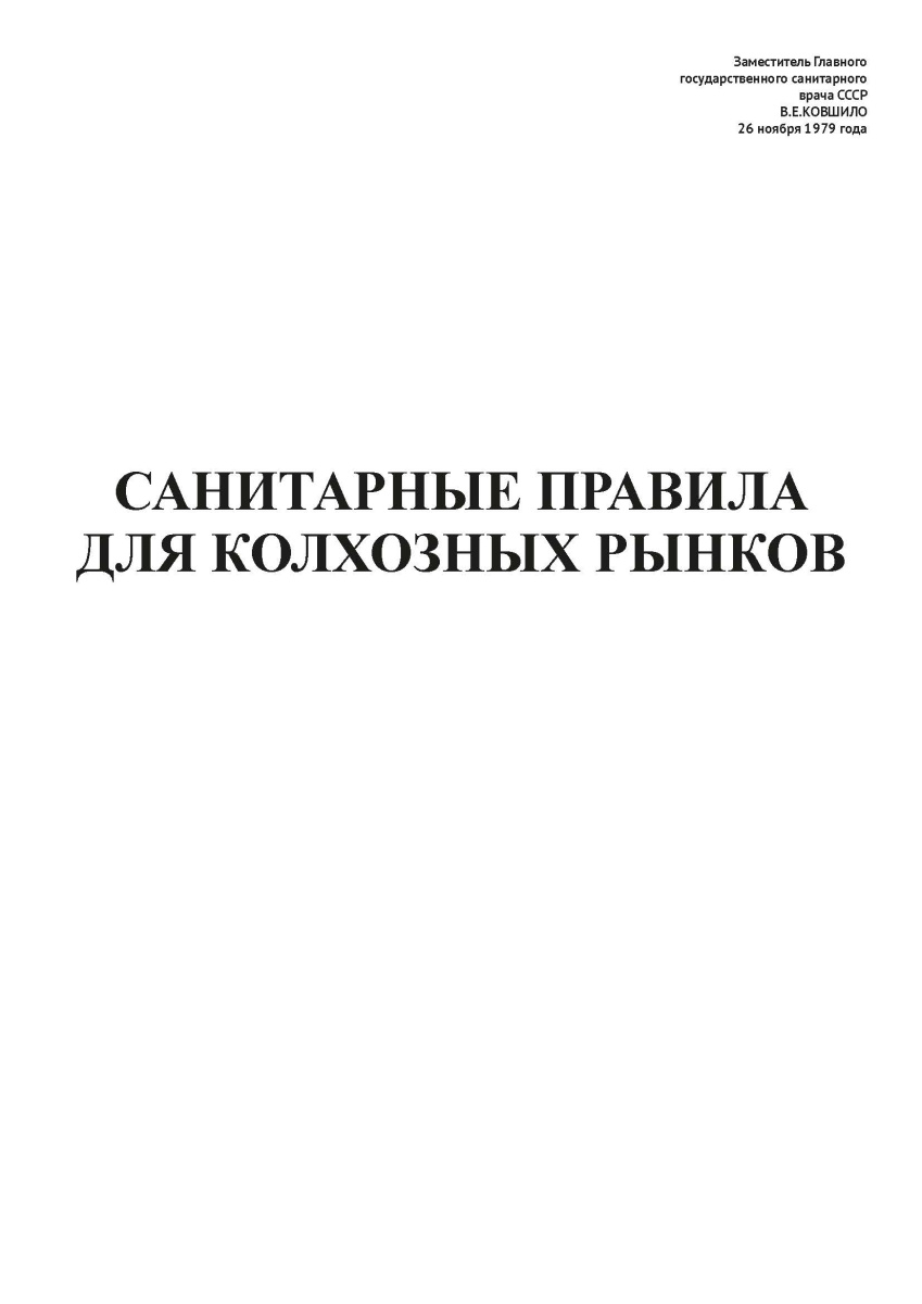 СП N 297