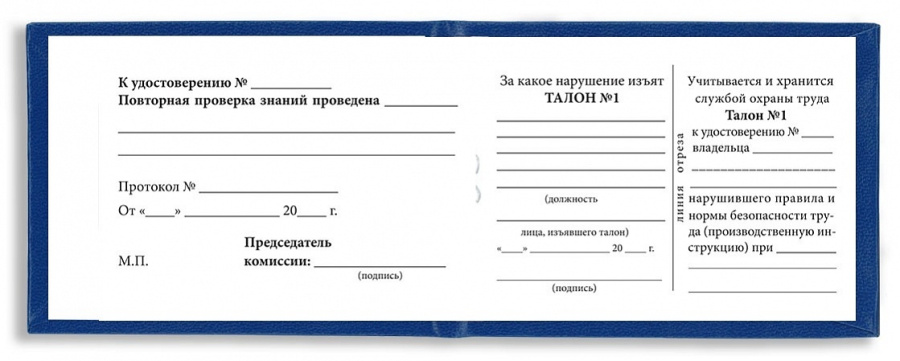 Удостоверение газорезчика