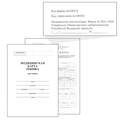 Бланк медицинский "Медицинская карта ребенка", 205х290 мм, офсет, картонная обложка, 14 л., ф.026/у-