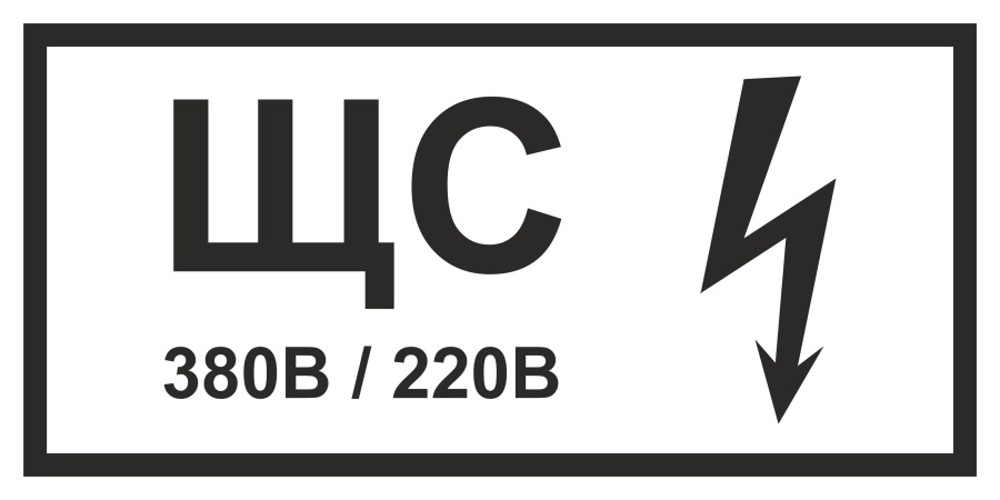 Знак щита силового