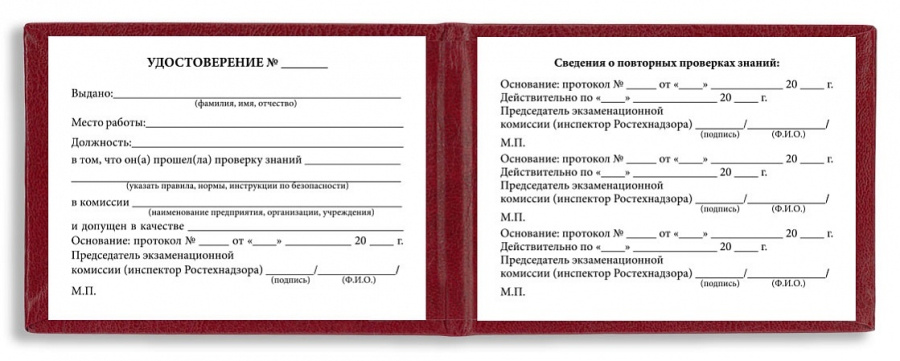Удостоверение о проверке знаний (ИТР) ответственных за исправное состояние и безопасное действие пар