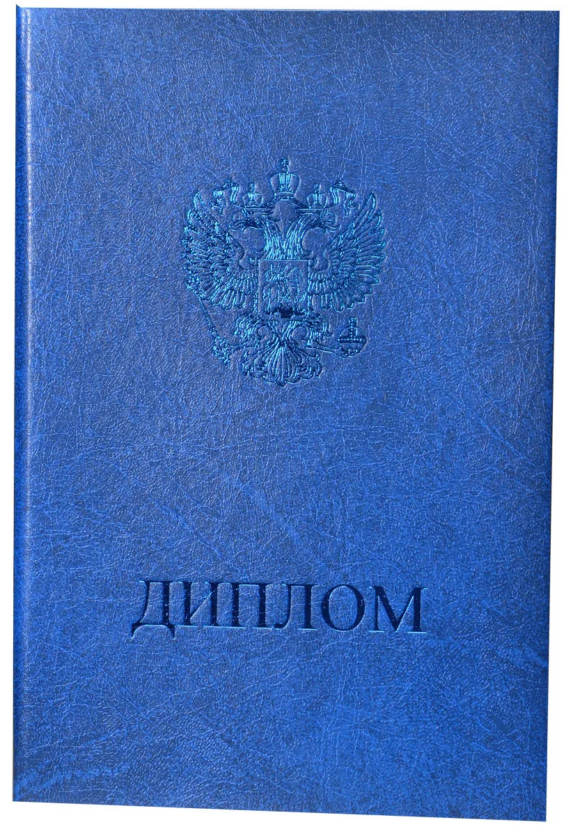 Папка (обложка) для диплома об образовании