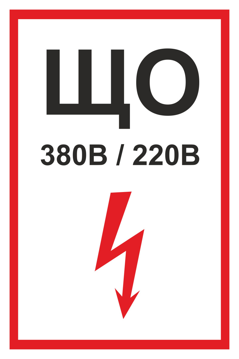 Знак щита освещения
