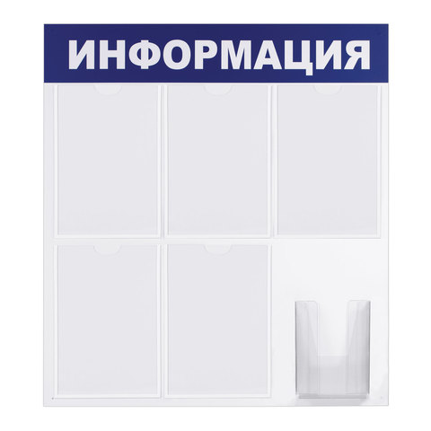 Доска-стенд "Информация" эконом, 75х78 см, 5 плоских карманов А4 + объемный карман А5, BRAUBERG, 291