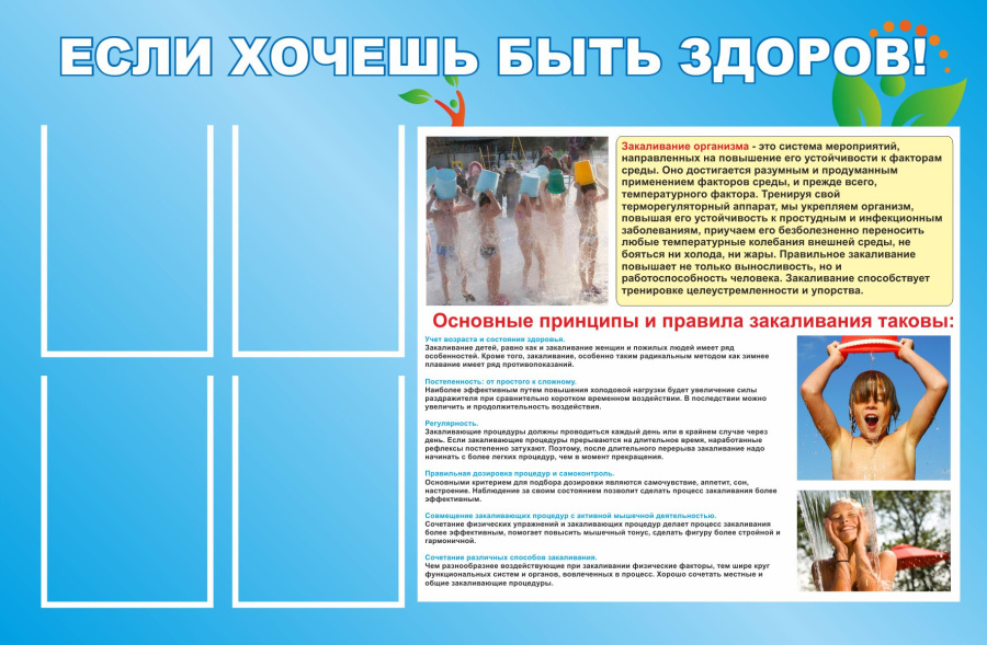 Стенд если хочешь быть здоров!
