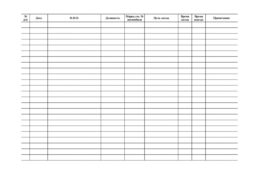 Журнал регистрации посещения объектов общества должностными лицами