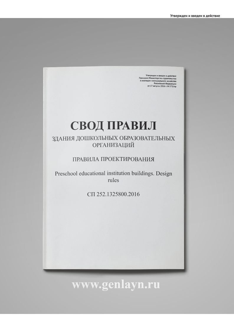 СП 252.1325800.2016