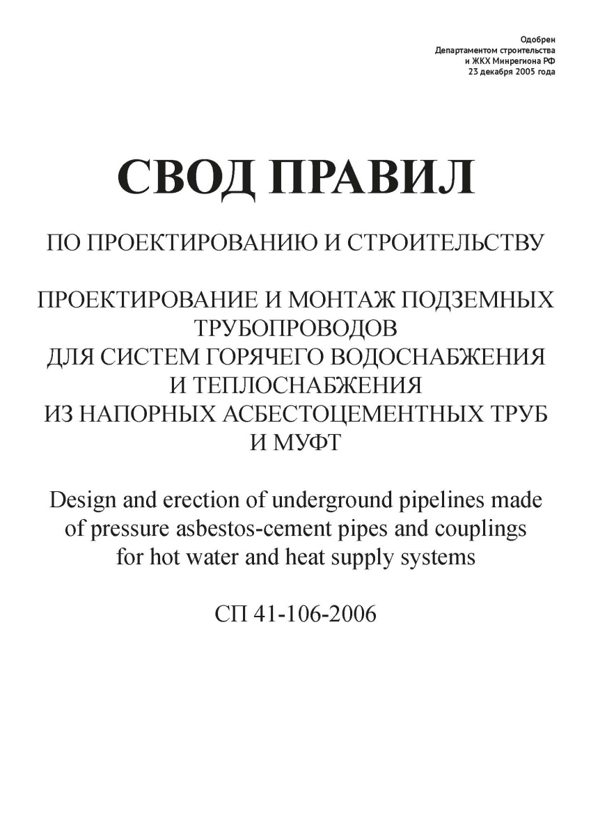 СП 41-106-2006